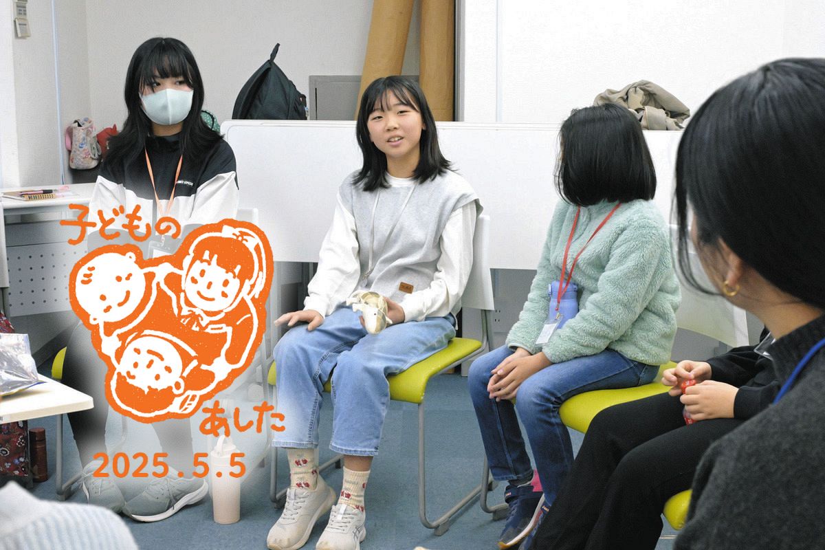 こども哲学」を取り入れる学校が増えている 答えが一つではないテーマ