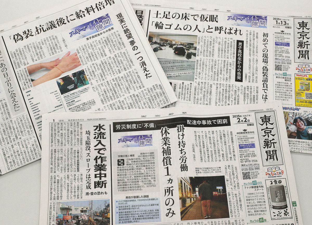 東京新聞紙上にも掲載された「スキマバイトの隙間」