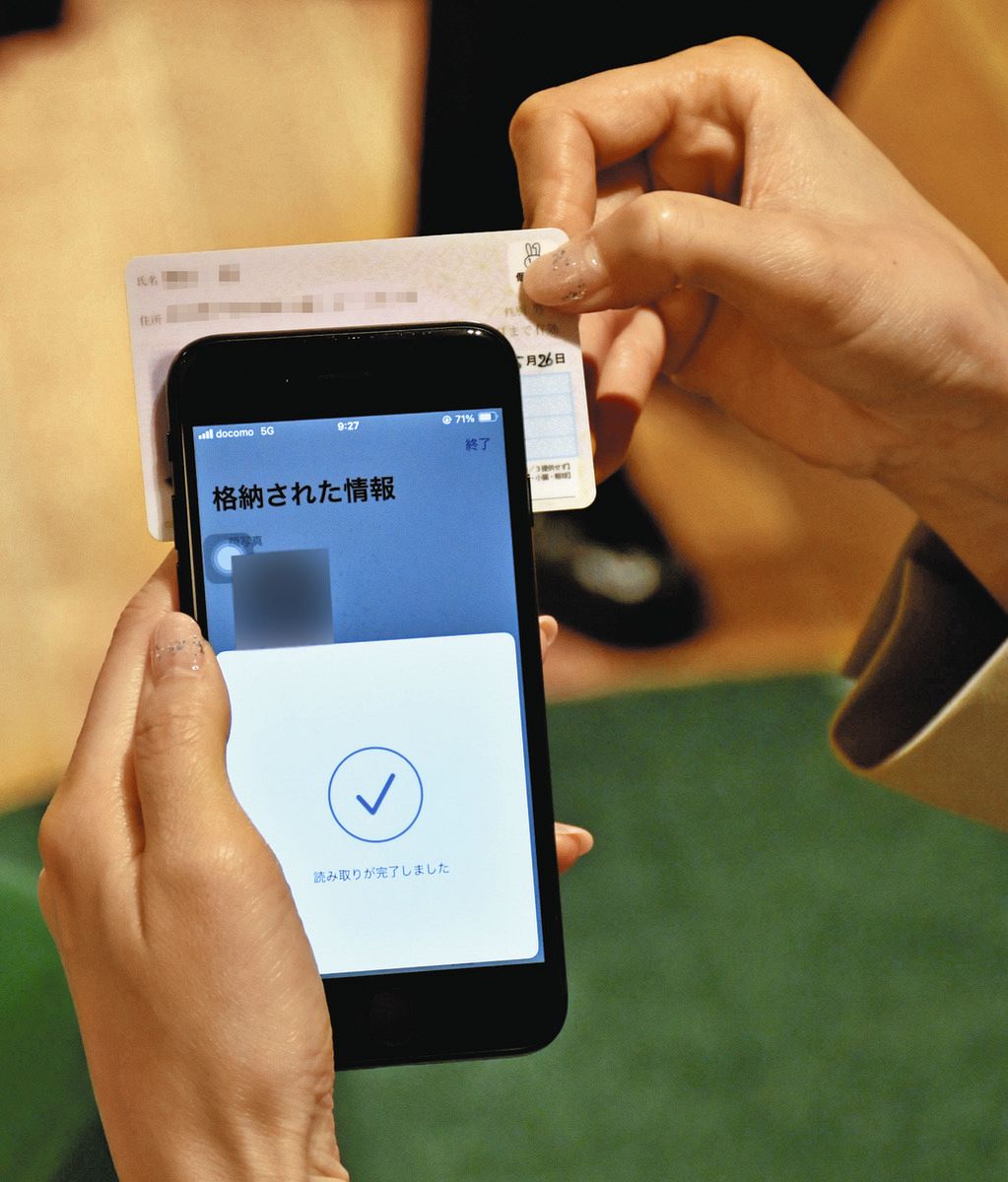偽造マイナカード詐欺防ぐ切り札に？ 目視で見抜けない本人確認、スマホアプリで 今月中にも事業者に配布：東京新聞デジタル