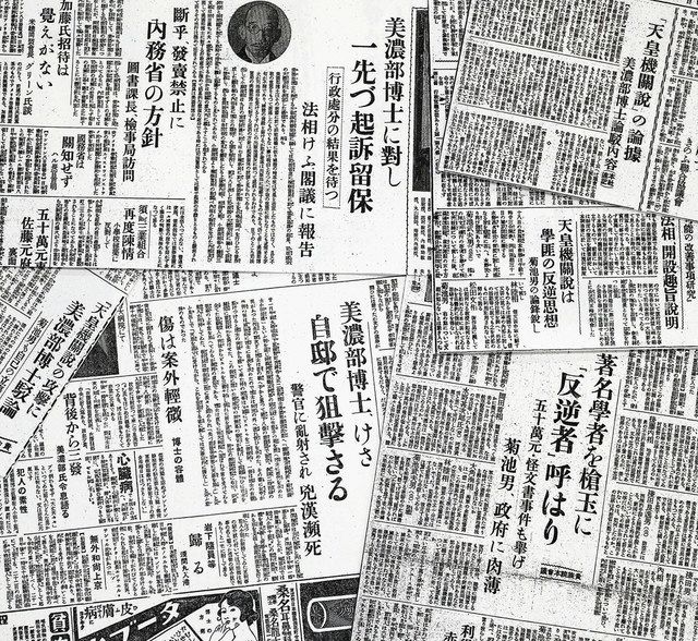 「天皇機関説事件」を伝える国民新聞と都新聞（両紙とも東京新聞の前身）の記事
