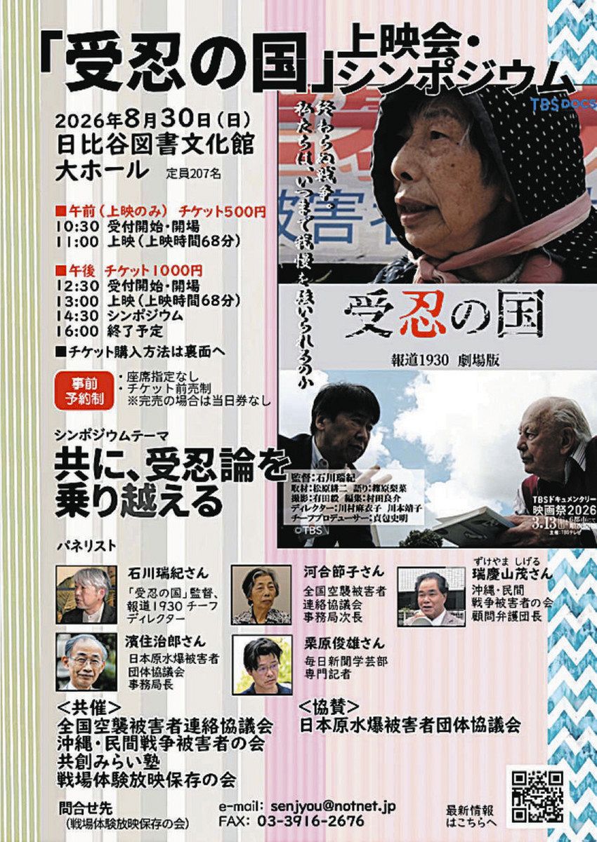 つなぐ 戦後81年〉「受忍論」考える 日比谷で30日、上映会とシンポ