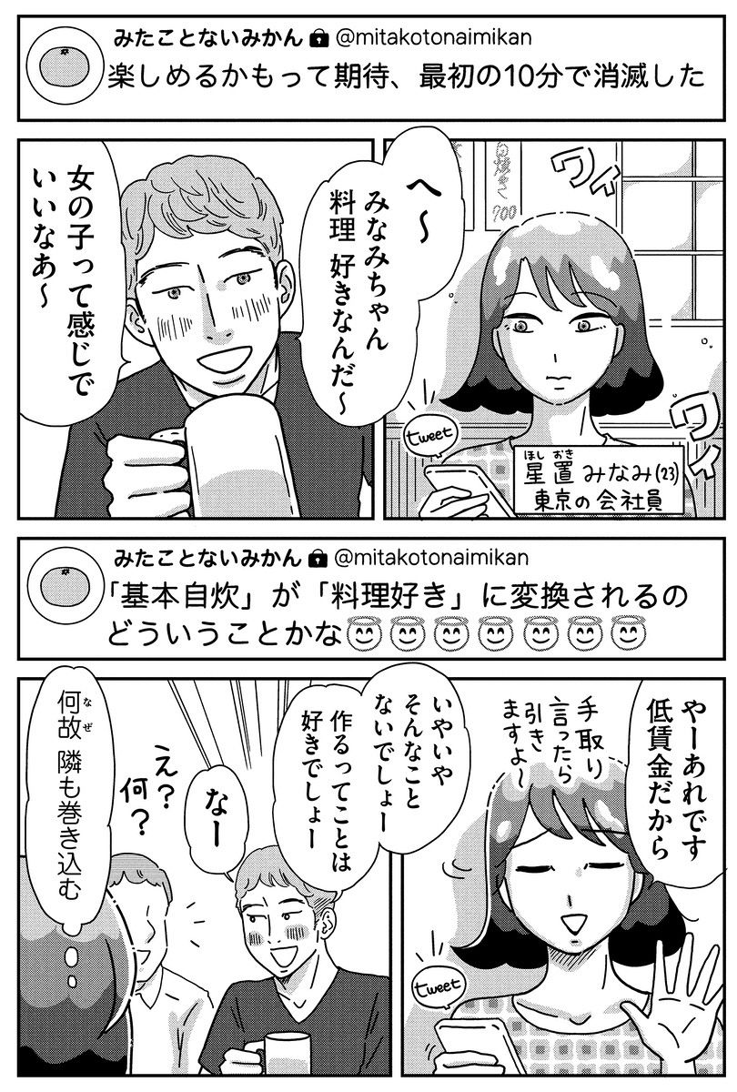 これを大袈裟だと言う男性とは付き合わない方がいい」漫画家・瀧波ユカリさんが女性のモヤモヤを斬る：東京新聞 TOKYO Web