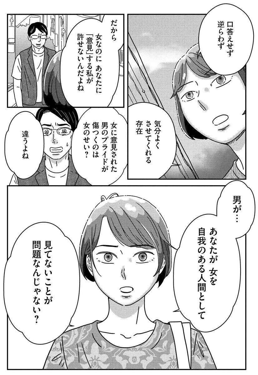 これを大袈裟だと言う男性とは付き合わない方がいい」漫画家・瀧波ユカリさんが女性のモヤモヤを斬る：東京新聞 TOKYO Web