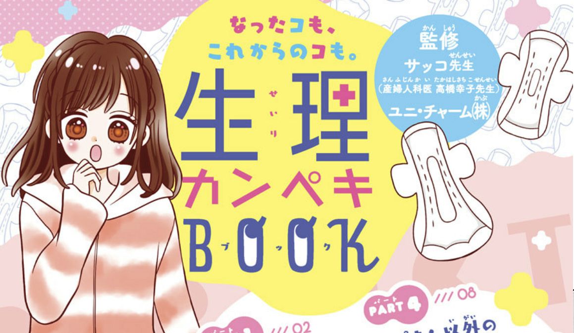 娘が生理に！でも妻は仕事でいない･･･ 37歳パパ記者のピンチを救った少女漫画誌「りぼん」の付録：東京新聞 Tokyo Web 6760