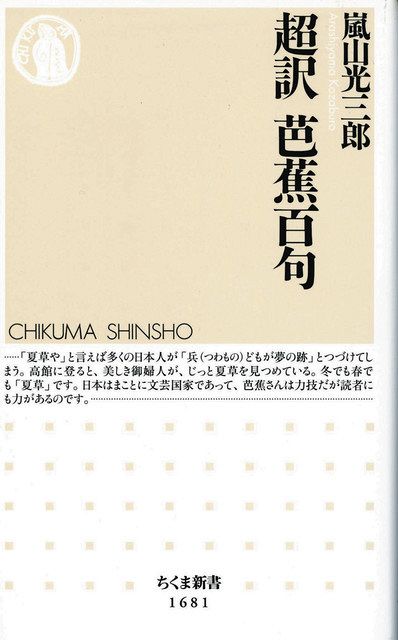 昭和3年に発行された松尾芭蕉俳句集 - 文学/小説