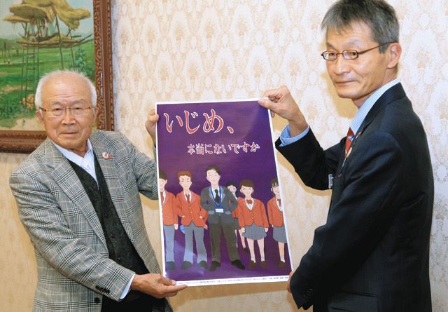いじめ防止ポスター