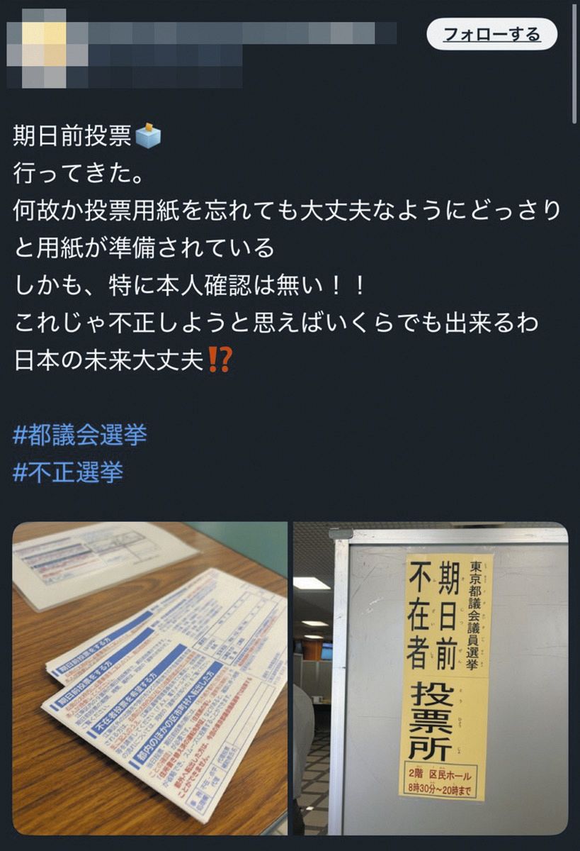 期 日前 投票 理由 嘘