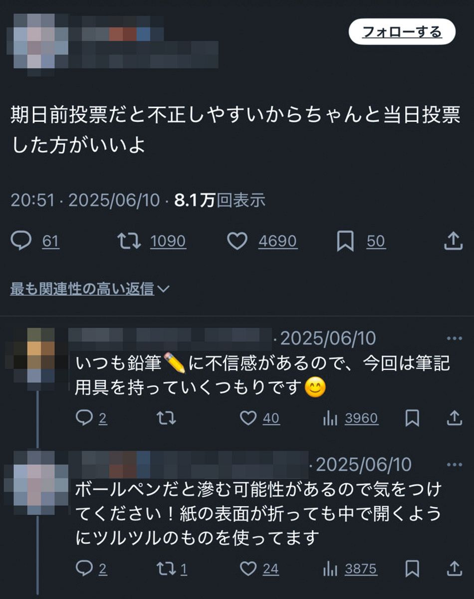 期 日前 投票 理由 嘘