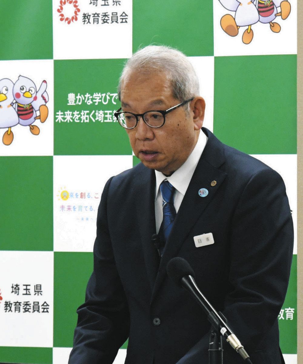 埼玉 県 教育 委員 会