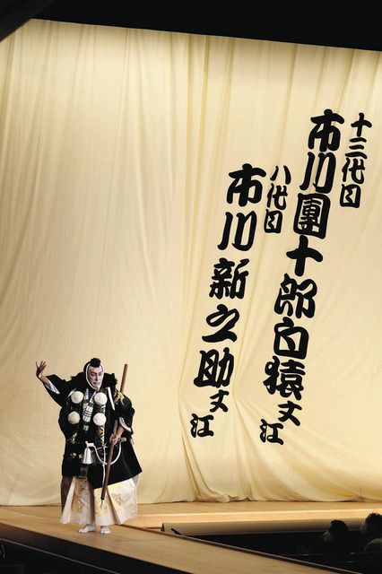十三代目市川團十郎白猿 襲名 伝統の技令和へ：東京新聞デジタル