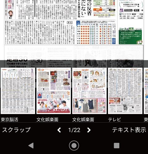 画報新聞 4ページ 日本語 紙面ビューアーで、テキスト（横書き）表示に切り替えて読むことはでき