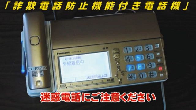 防止機能付き電話機の有効性を紹介する動画の一場面 