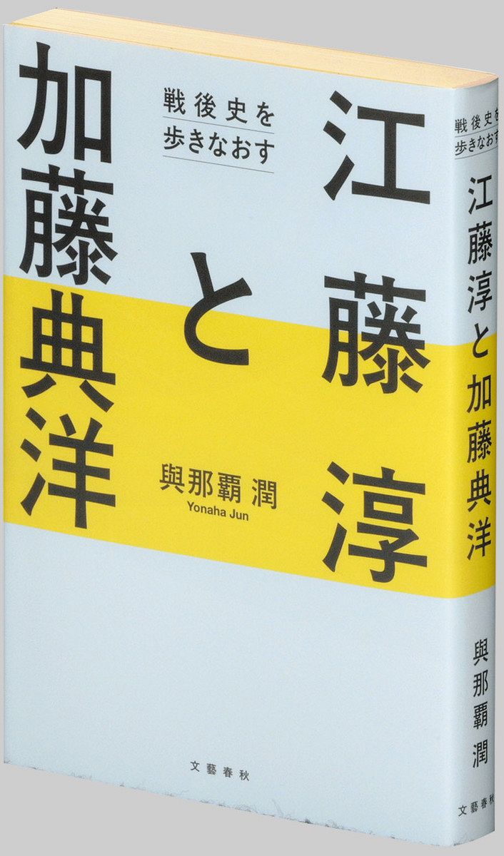 江藤淳全対話1 文学の流れの中で なぜいま『江藤淳と