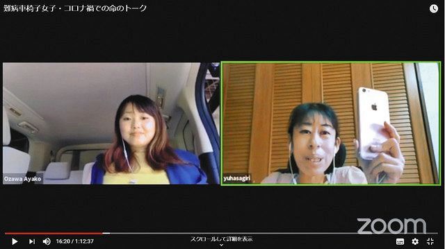 小沢さん（左）と朝霧さん（右）がオンラインで対談する動画
