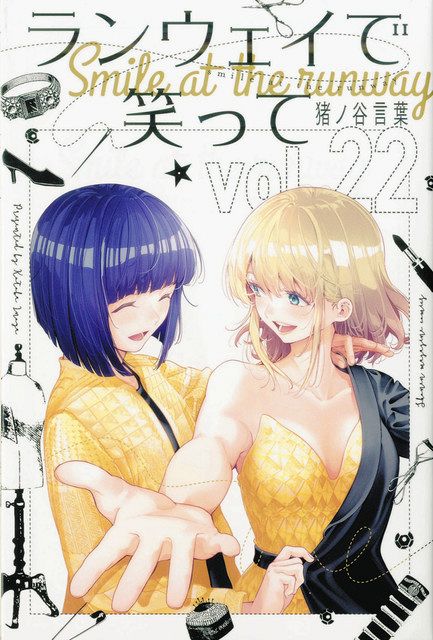 藤本由香里 MANGAウオッチ＞ファッション！ デザインとは 世界の革新