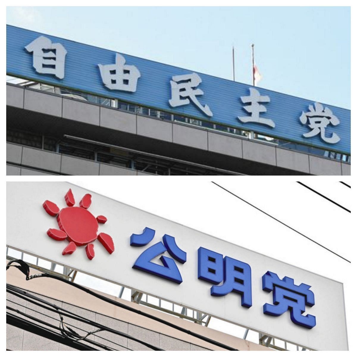 Artistic 自民党 公明党 連立 政策 Design Photography Artistic 自民党 公明党 連立 政策 Design Photography