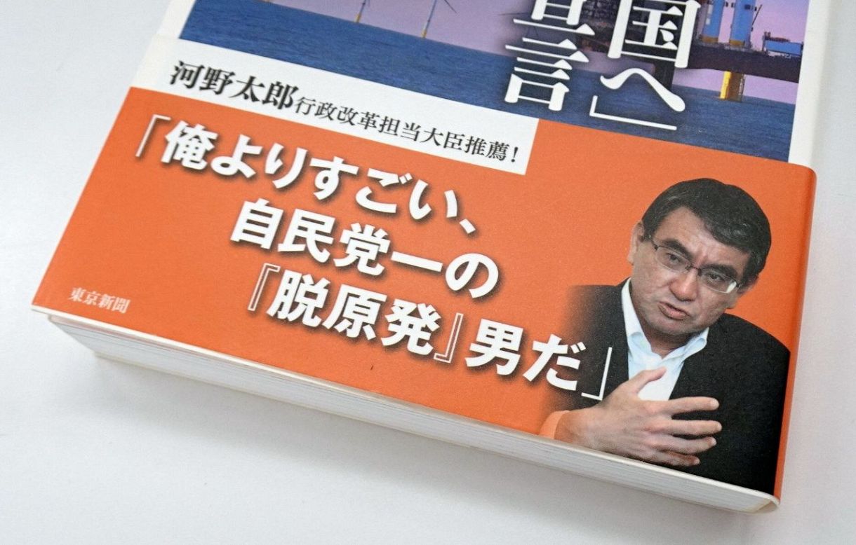 河野太郎氏が側近議員の著書に寄せた推薦文