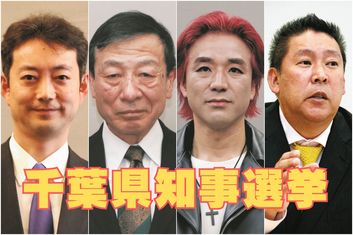 千葉 県 知事