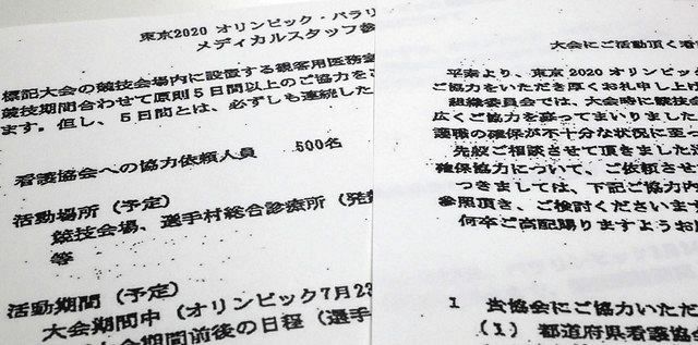 大会組織委員会が日本看護協会に協力を求めた文書