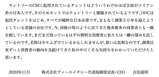 DHC公式オンラインショップのサイトに掲載された「ヤケクソくじについて」と題する吉田嘉明会長の文章