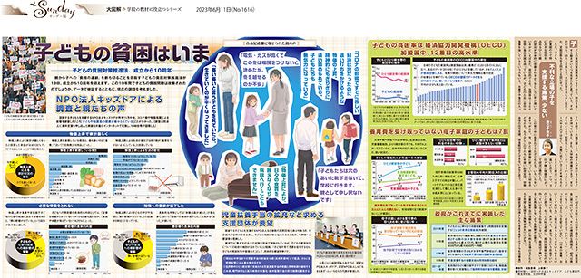 大図解＞子どもの貧困はいま（No.1616）：東京新聞 TOKYO Web