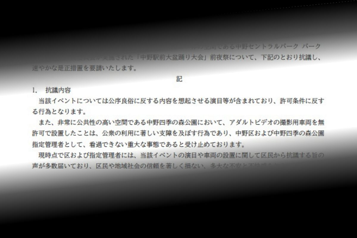 「ピンク盆踊り」会場にあの「マジックミラー号」が…　「子供が遊ぶ公園で」と住民が非難、中野区が抗議文：東京新聞デジタル