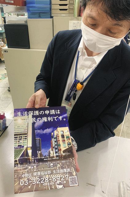 東京都中野区が作成した生活保護制度のポスターについて説明する担当者＝中野区役所で