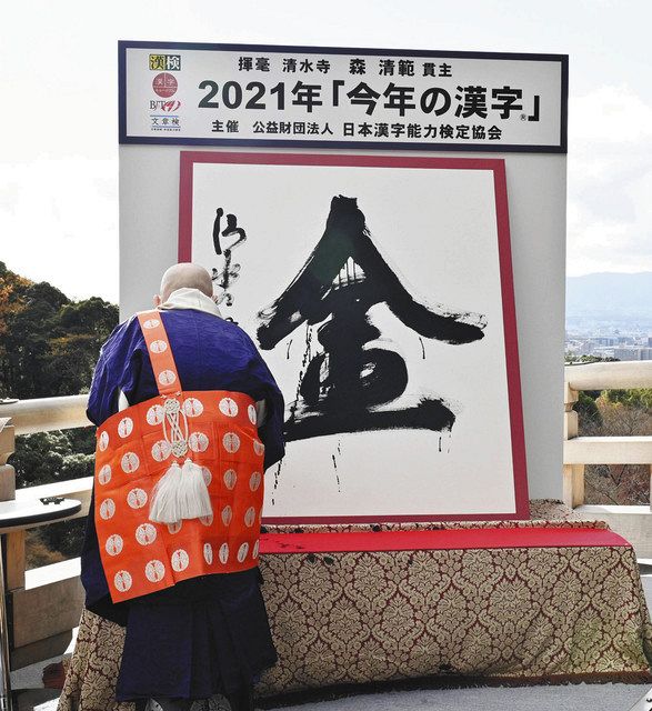 驚きの値段で くらし編＞今年の漢字は「金」 惜しかった「輪」：東京新聞デジタル 書