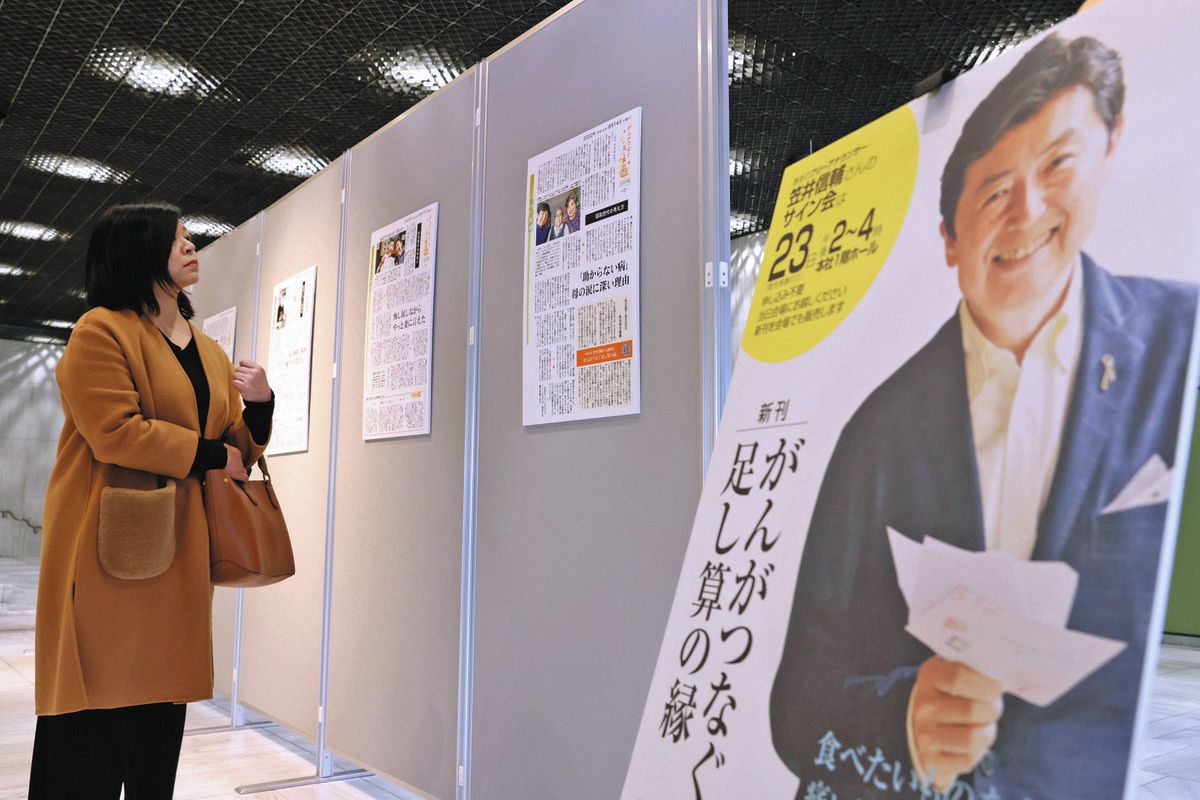 中日新聞東京本社の1階ロビーに展示された笠井信輔さんの連載記事のパネル＝14日、東京都千代田区で（木口慎子撮影）