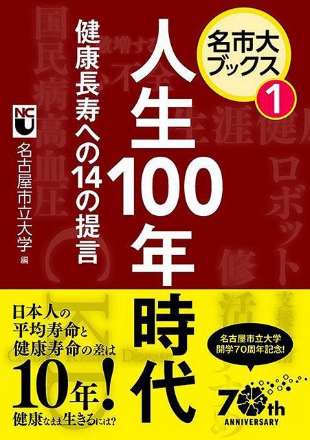 時代 年 人生 100