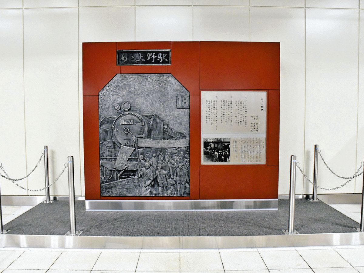 あゝ上野駅」あの18番線へ 歌碑移設 集団就職 不安や希望のホーム 故