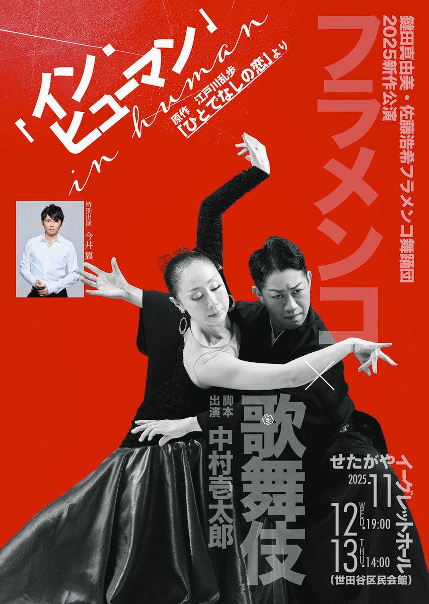行ってみたら＞フラメンコ×歌舞伎 11月に意欲作上演：東京新聞デジタル