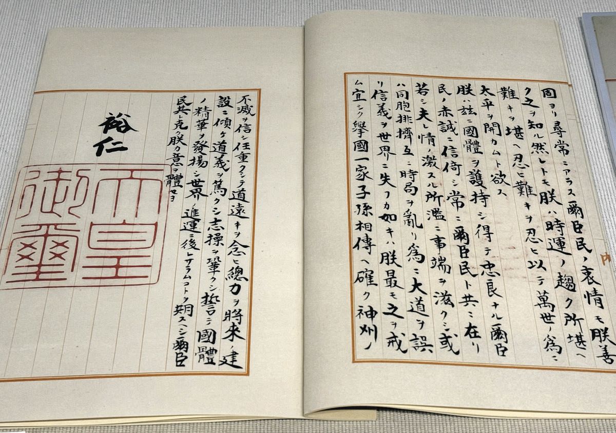 終戦の詔書」の原本を8日から特別展示 国立公文書館 修正の跡が決断の