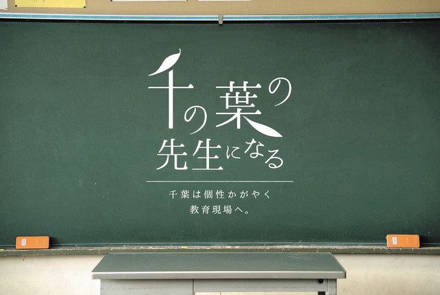 教員の魅力を動画でPR　千葉県教委作成、来月にも公開：東京新聞 TOKYO Web