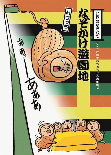 ねづっちの謎かけ道場 ホームランボールをゲットとかけて ガソリンととく 東京新聞 Tokyo Web