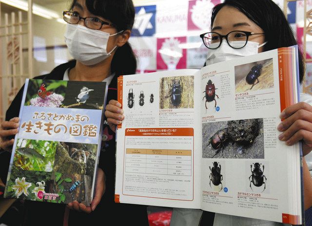 市内の生きもの図鑑完成 鹿沼 東京新聞 Tokyo Web