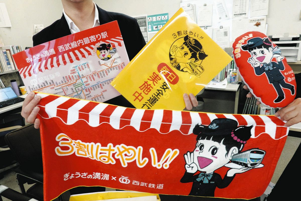 西武鉄道×ぎょうざの満洲 コラボグッズあす発売：東京新聞デジタル