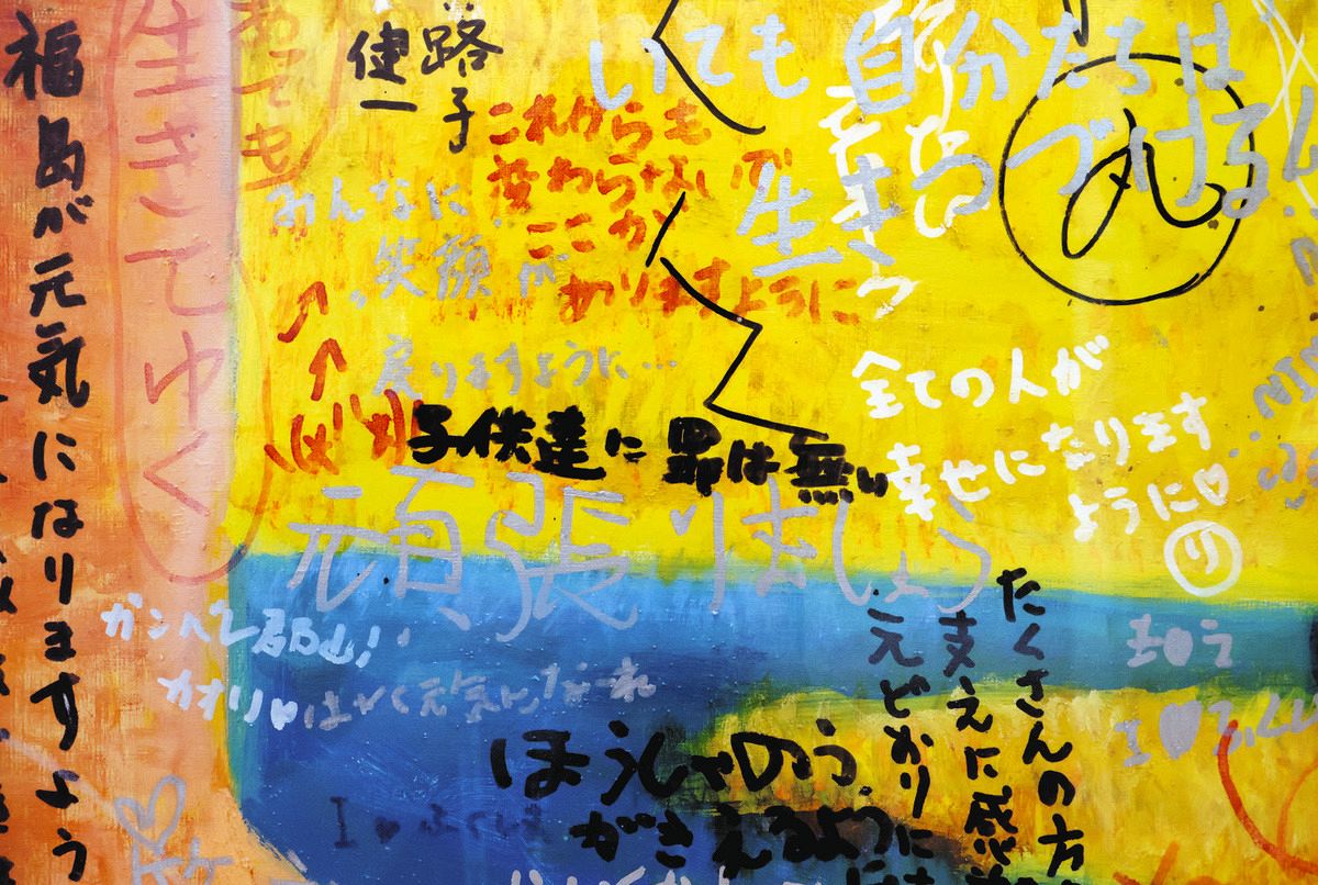 フクシマに送るのは「頑張れ」の言葉なのか…悩んで描いた油絵は、被災