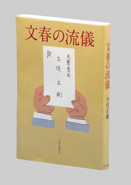 政界余聞