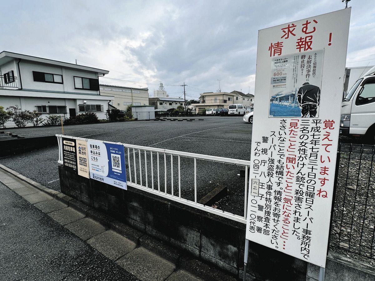 捜査1課が極秘で追った「モトムラ」…男が通った錦糸町で記者は噂を聞いた 八王子スーパー強盗殺人30年：東京新聞デジタル