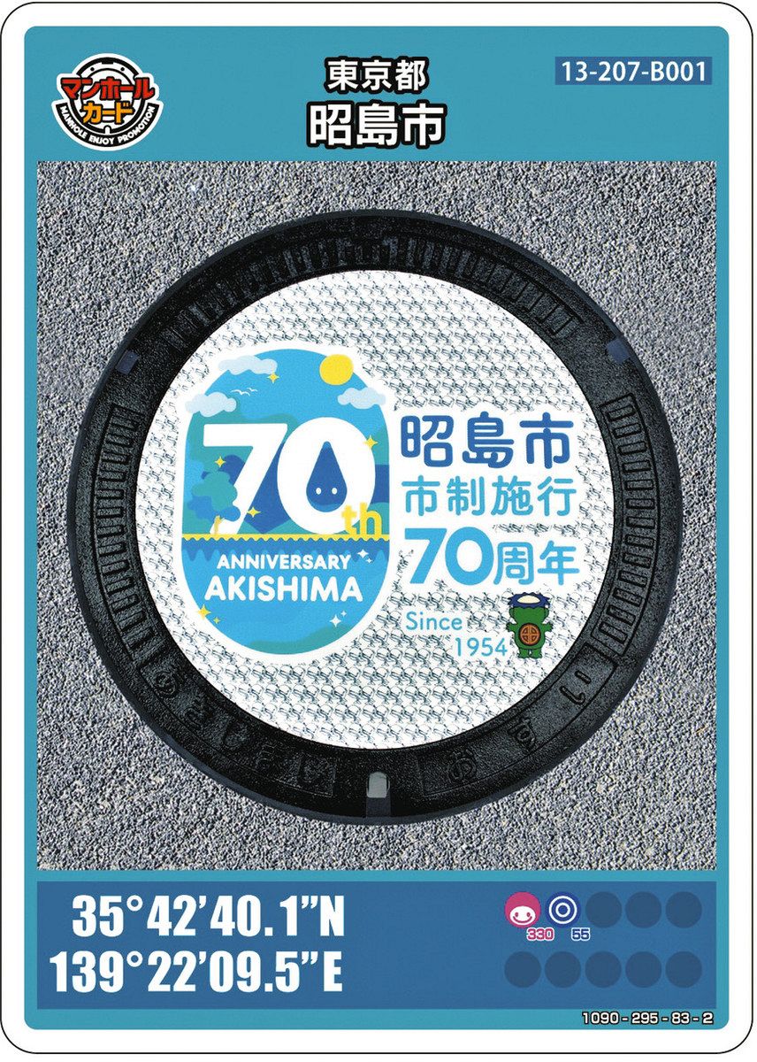 マンホールカードA組74枚 マンホールカード収集No.0912 〜高知県香美市（B） | 蓋旅記録集