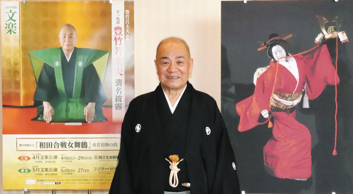 豊竹若太夫襲名 国立劇場五月文楽公演 まだまだ成長したい 先代の襲名