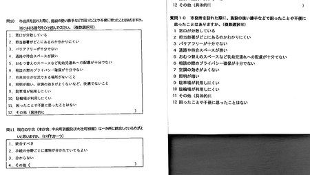 三島市が作成したアンケート（左）と岐阜市のアンケート。問１０の設問、選択肢の文言がほぼ同じ＝県庁で