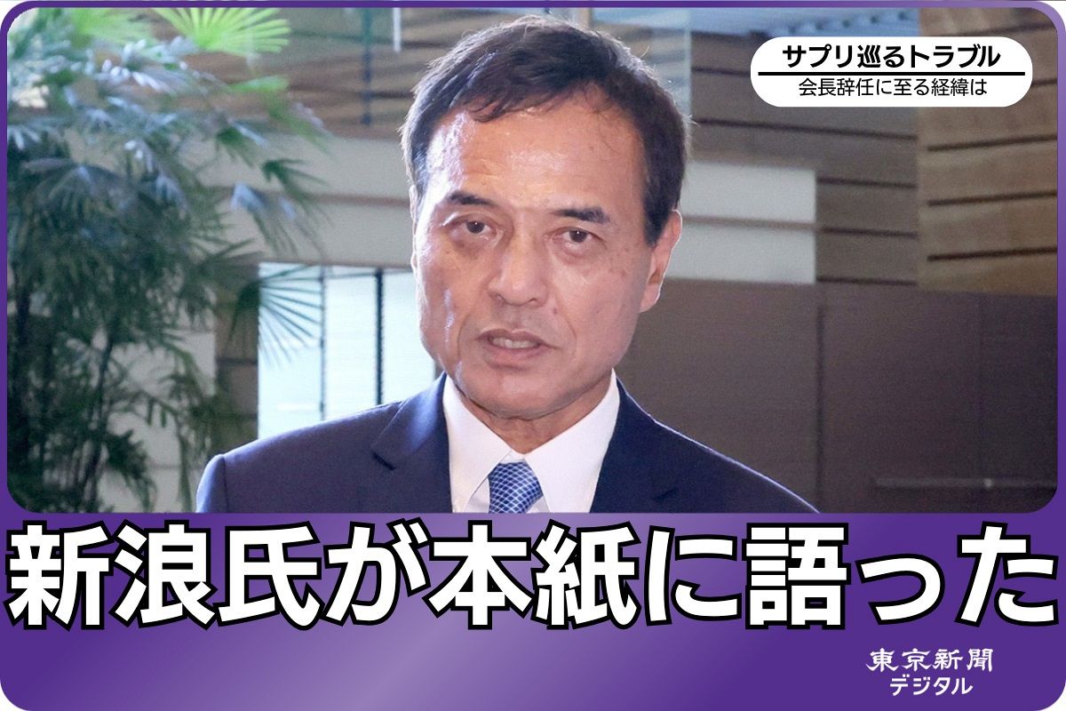 新浪 剛史 自宅
