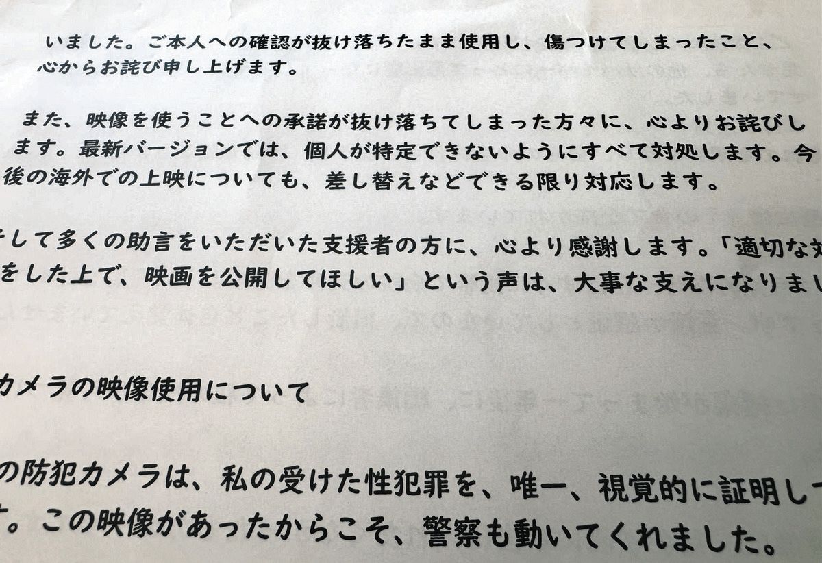 伊藤詩織さんの映画修正声明に「ほっとした」 集会映像を無断で使われ 