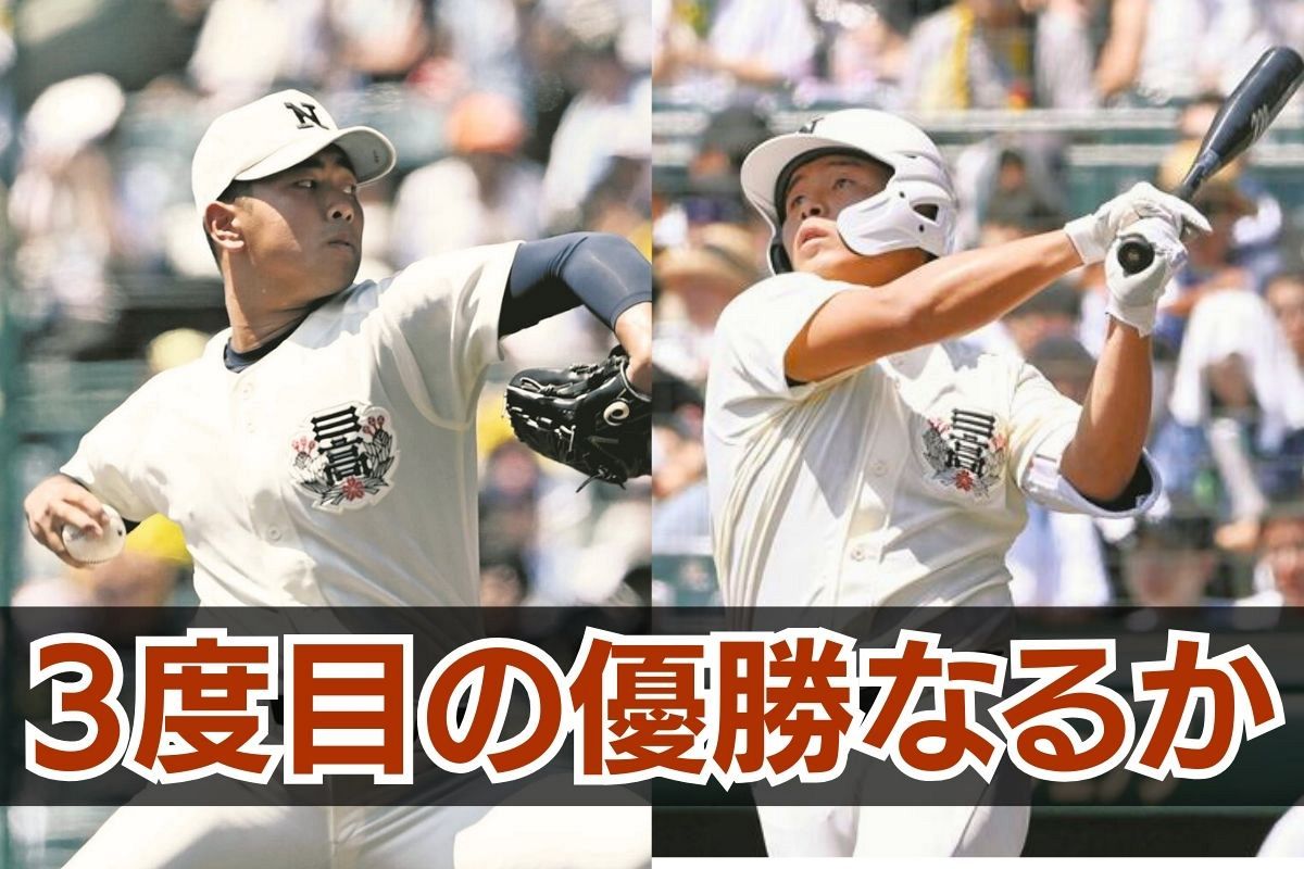 日大三 高 甲子園