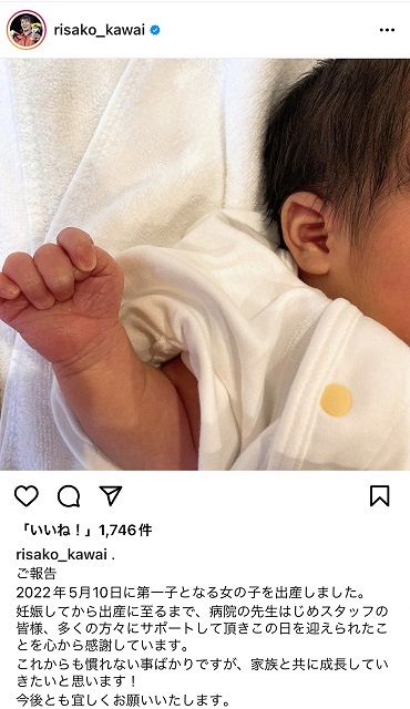 第一子出産を報告した川井梨紗子選手のインスタグラム（スクリーンショット）
