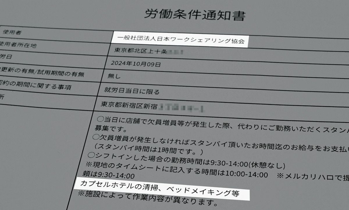 雇い主の企業名を偽れと？ 「スキマバイト」をやった記者が出くわした謎の指示…雇い主と労働局に直撃したら：東京新聞デジタル