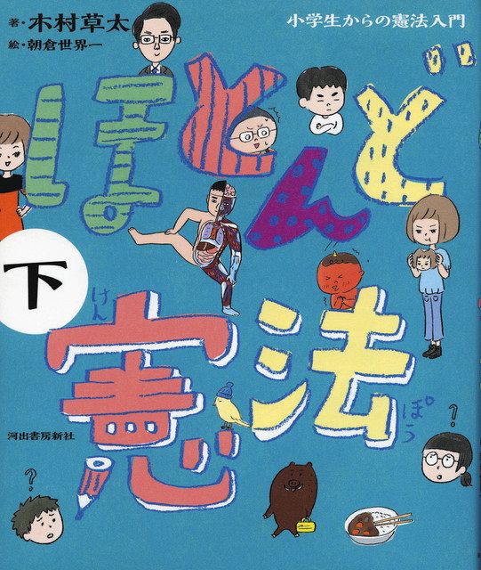 木村草太さんおすすめ 憲法を考える4冊 同性婚 障害者差別…「権利の