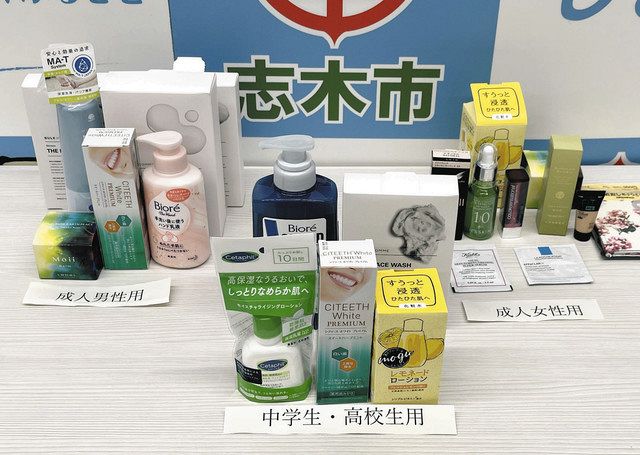 志木市が配布するコスメギフト 